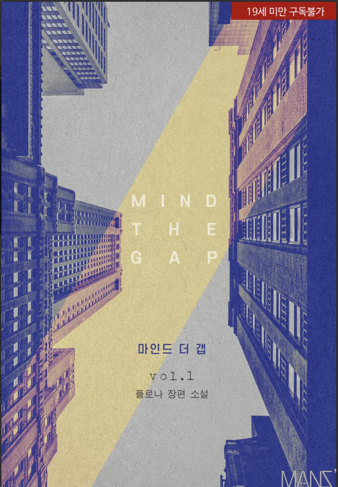 마인드 더 갭 외전 포함 총6권