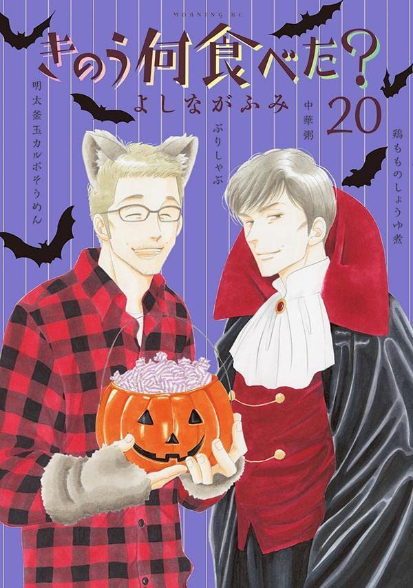 きのう何食べた? 20 [Kinō Nani Tabeta? 20] (Paperback)