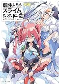 転生したらスライムだった件 20 [Tensei shitara Slime Datta Ken 20]