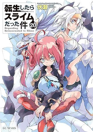 転生したらスライムだった件 20 [Tensei shitara Slime Datta Ken 20]
