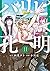 パリピ孔明 11 [Paripi Kōmei 11]