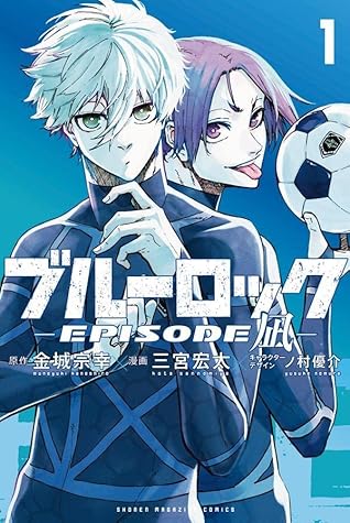 ブルーロック-EPISODE 凪- 1 [Blue Lock: Episode Nagi 1]