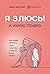 Я ЗЛЮСЬ! И имею право. Как маме принять свои чувства и найти в них опору