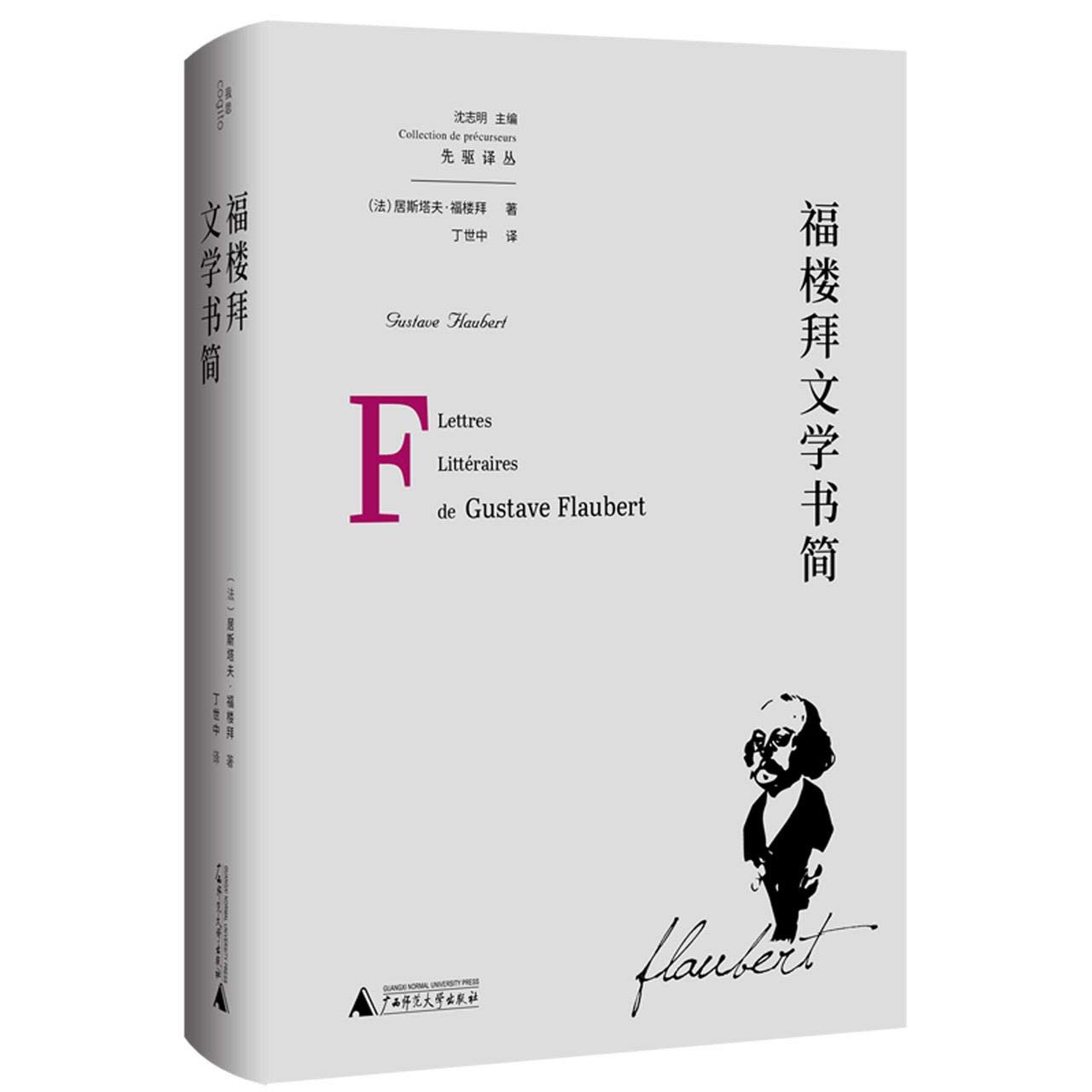 Letteres Littéraire de Gustave Flaubert (Literary letters by Gustave Flaubert) (Chinese Edition)