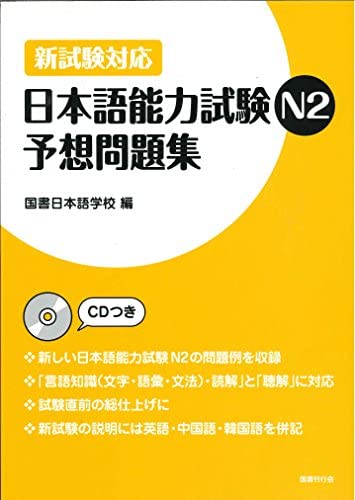 Nihongo Nōryoku Shiken N2 Yosō Mondaishū