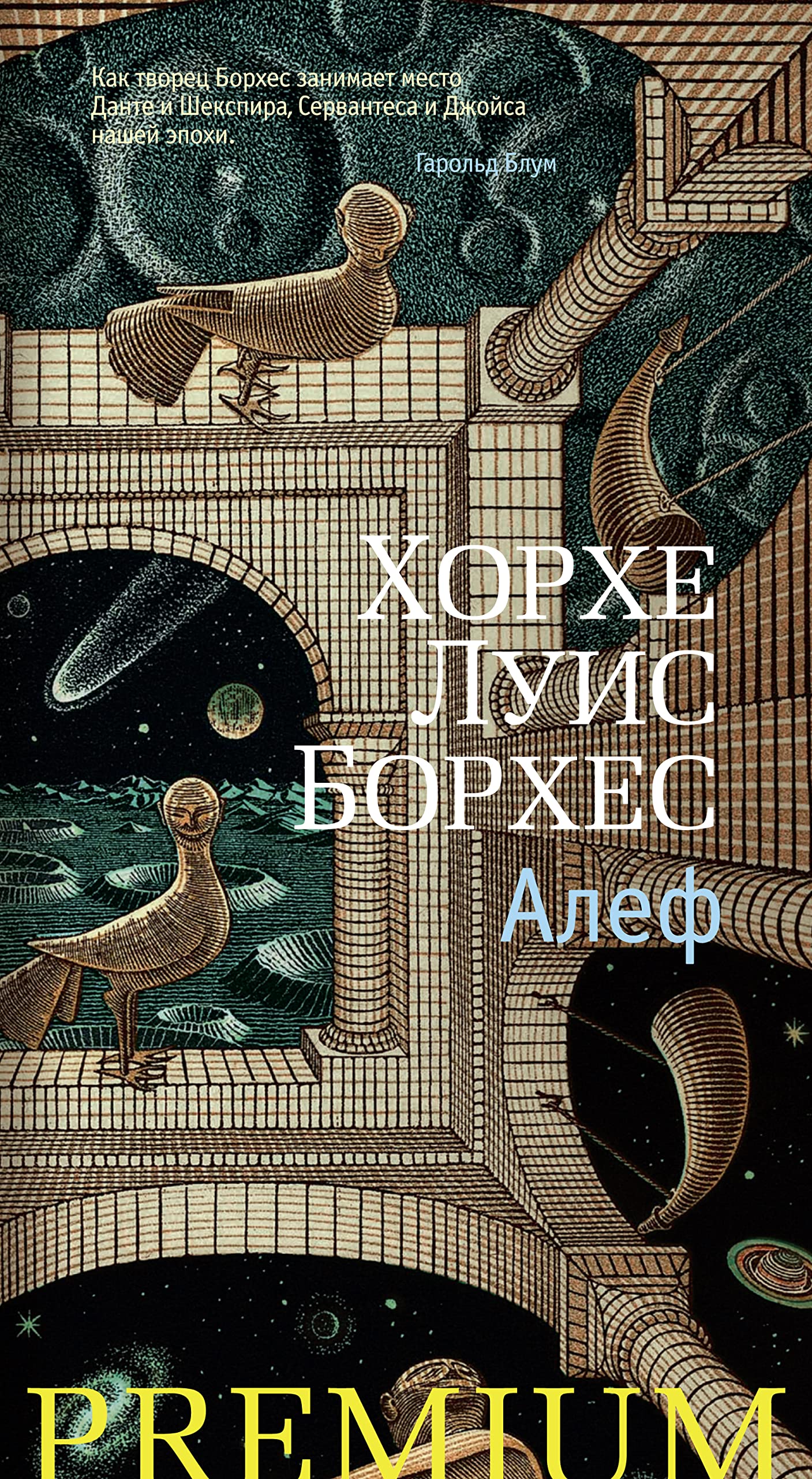 Алеф (Азбука Premium) (Russian Edition)