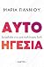 Αυτοηγεσία, εργαλεία για μι...