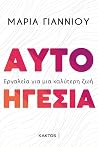 Αυτοηγεσία, εργαλ...