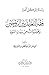 فقه التعامل بين الزوجين وقبسات من بيت النبوة by مصطفى العدوي فقه التعامل بين الزوجين وقبسات من بيت النبوة by مصطفى العدوي
