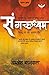 संगच्छध्वम् by Anjesh Baranwal