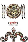 कृष्णवेध [Krushna...