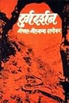 दुर्गदर्शन [Durgd...
