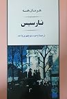 نارسیس