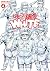 はたらく細胞WHITE 4 [Hataraku Saibou WHITE 4] (Cells at Work! White Brigade, #4)