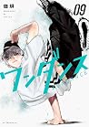 ワンダンス 9