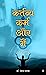 Kartavya Karm aur Mai by Dr. Pankaj Karwa