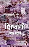 Dillagi (Hindi Edition)