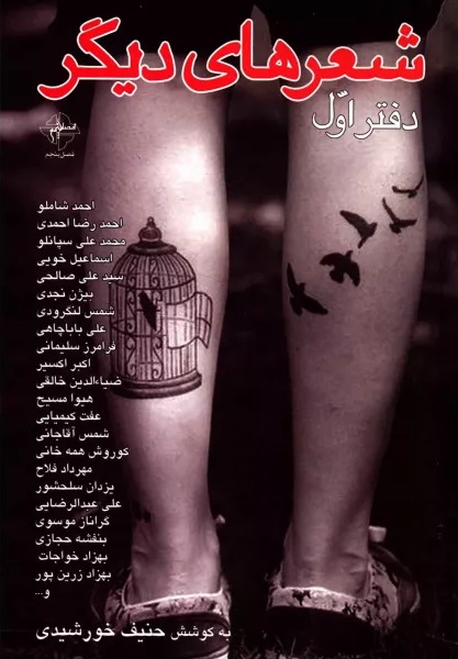 شعرهای دیگر: دفتر اول