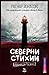 Северни стихии (Dark Icelan...
