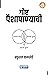 Goshta Paishapanyachi (Marathi Edition)