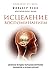 Istselenie vospominaniem