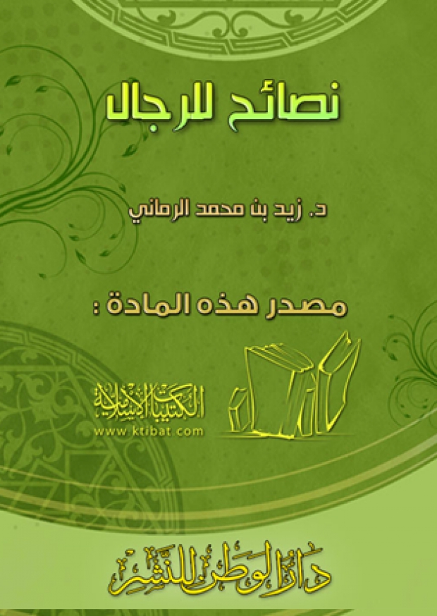 نصائح للرجال (Paperback)