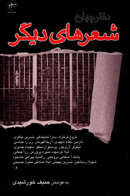 شعرهای دیگر: دفتر چهارم