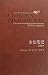 金色笔记 by Doris Lessing
