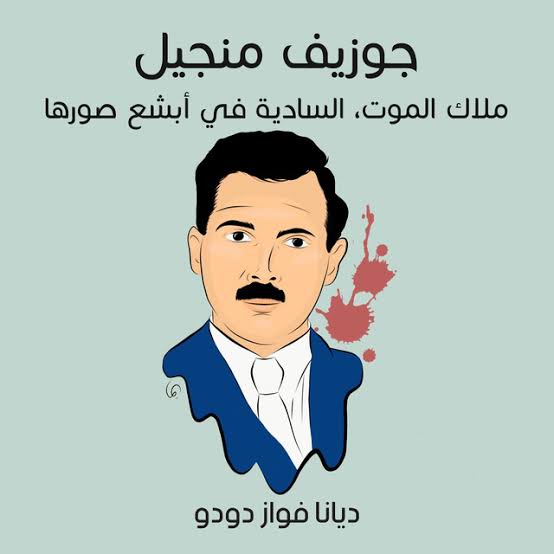 جوزيف منجيل: ملاك الموت ، سادية في ابشع صورها (Audiobook)