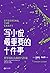 写小说最重要的十件事