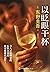 Drink to Blink (Chinese Edition)