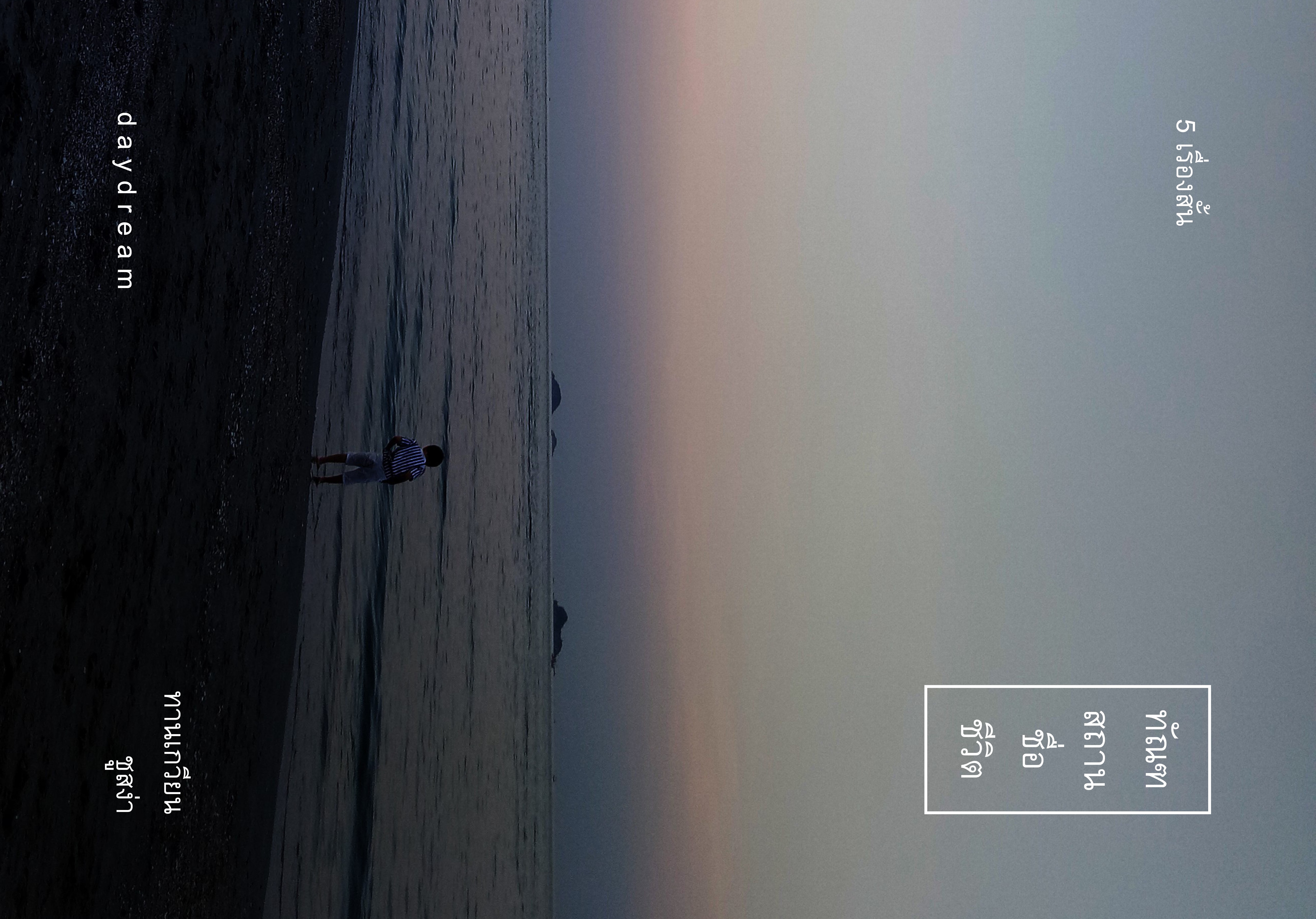 ทัณฑสถานชื่อชีวิต