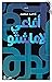أفاعي لاماشتو