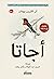 ‫أجاتا‬ (Arabic Edition)