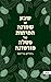 שבע או שמונה המיתות של סטלה פורטונה by Juliet Grames