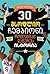 30 მსოფლიო ჩემპიონი, რომლებმაც დაწერეს ისტორია