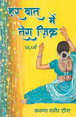 Har Baat Mein Tera Zikra: 'Nazmein' (Haida Edition)