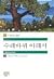 Unterm Rad (Korean Edition)  by Hermann Hesse