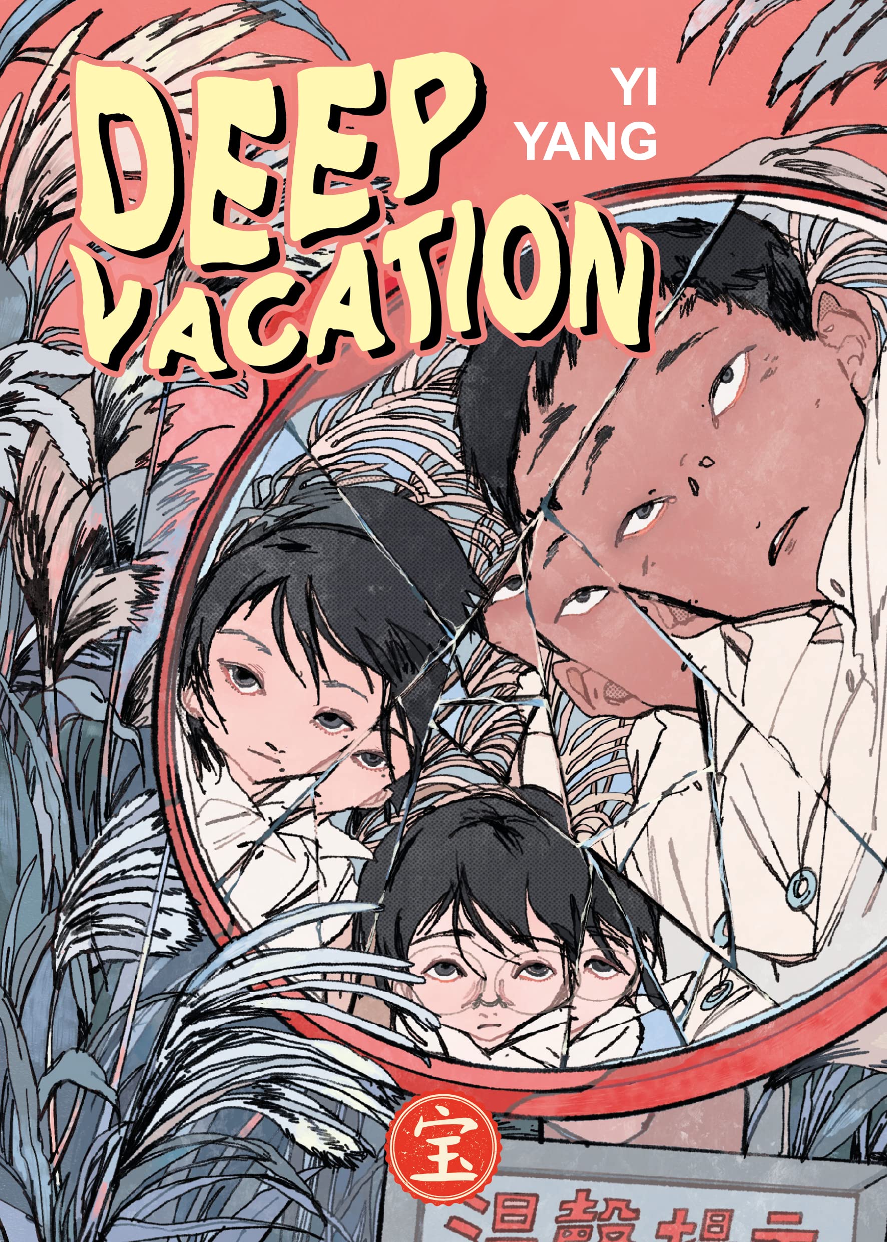 Deep Vacation (Kindle Edition)