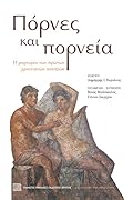 Πόρνες και πορνεία: Η μαρτυρία των πρώτων χριστιανών ασκητών