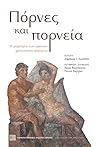 Πόρνες και πορνεία: Η μαρτυρία των πρώτων χριστιανών ασκητών