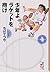 少年よラケットを抱け 4 [Shōnen yo Rac...
