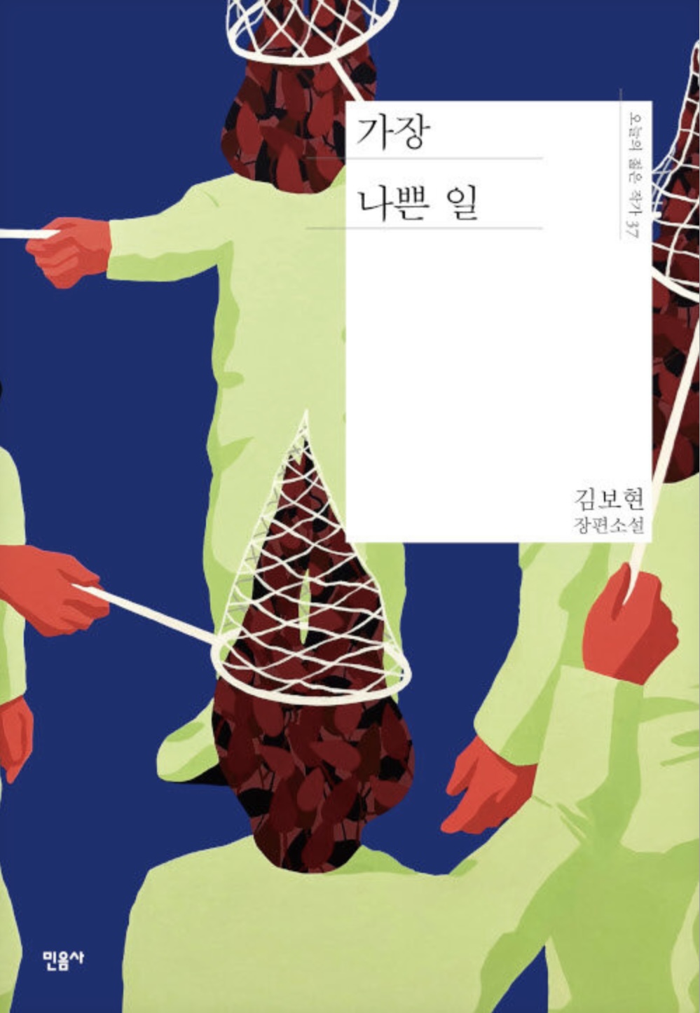 가장 나쁜 일