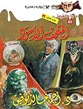 المتحف الأسود