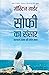 Sophie Ka Sansar by Jostein Gaarder Sophie Ka Sansar by Jostein Gaarder