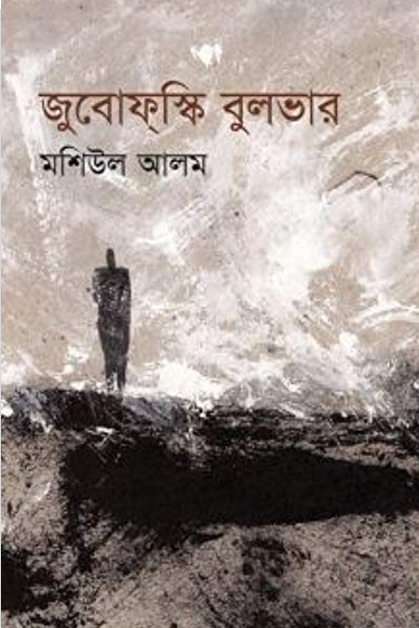 জুবোফ্‌স্কি বুলভার (Hardcover)