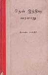 தென்னிந்திய வரலாறு