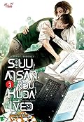 ระบบภารกิจสวมหมวกเขียว เล่ม 3