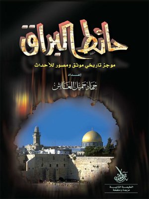 حائط البراق (Paperback)