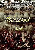 Последний бой